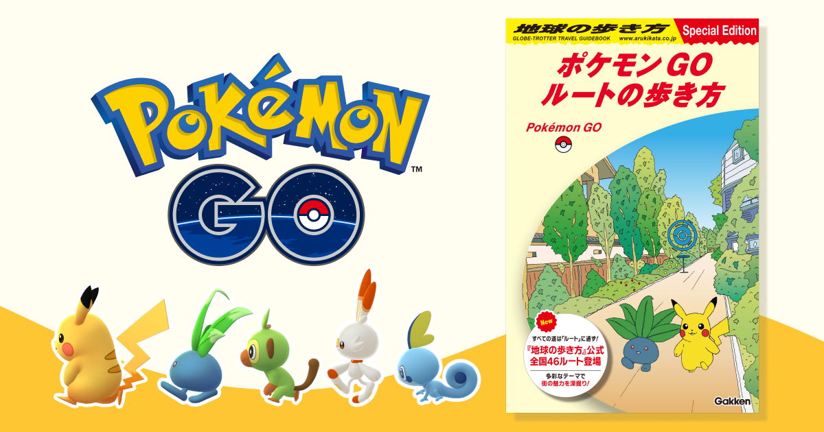 ポケモン GO』公式サイト