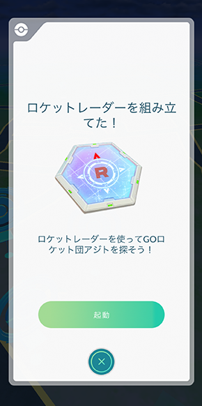 Goロケット団バトル ポケモン Go 公式サイト