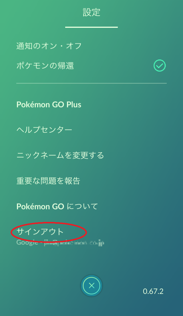 追記あり アップデート時に初期化されたようにみえる場合の回避方法 Pokemon Go 公式サイト