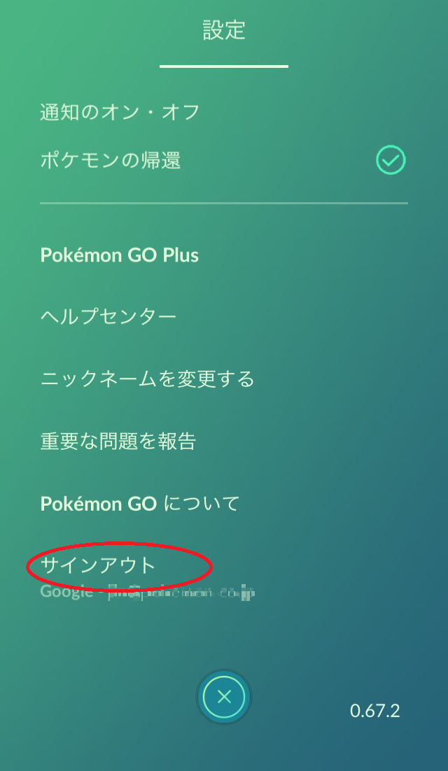 追記あり アップデート時に初期化されたようにみえる場合の回避方法 ポケモン Go 公式サイト