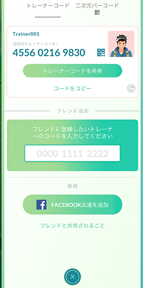 ポケモン go 友達 申請