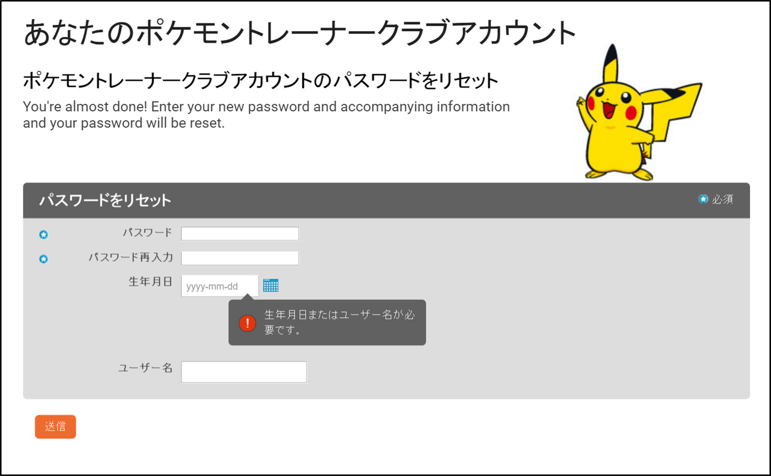 ポケモントレーナークラブアカウントに関するよくあるお問い合わせ Pokemon Go 公式サイト