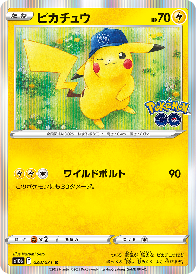 ポケモンカードゲーム」とのコラボレーション | 『ポケモン GO