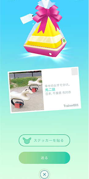 ギフト ポケモン Go 公式サイト