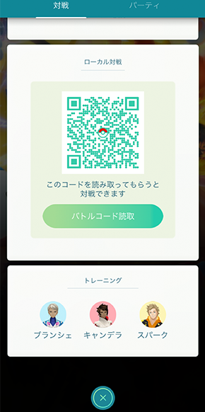 トレーナーバトル ポケモン Go 公式サイト