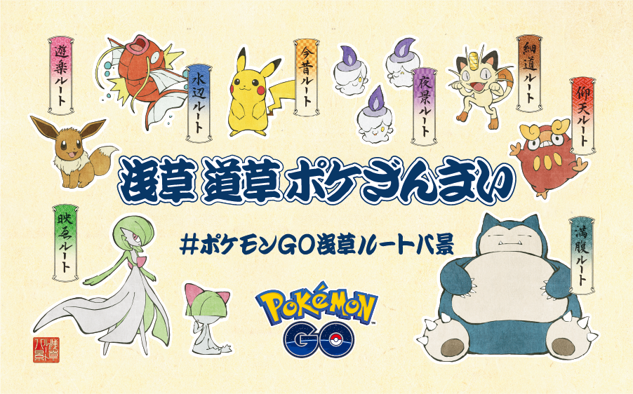 ポケモン GO』公式サイト