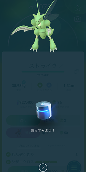 強化と進化 ポケモン Go 公式サイト