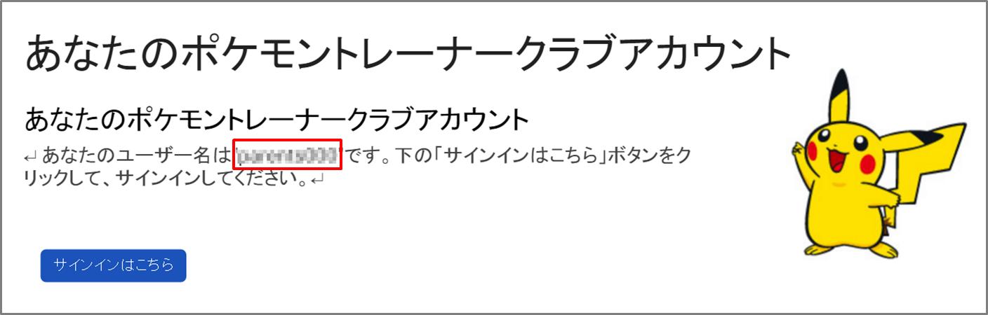 ポケモントレーナークラブアカウントに関するよくあるお問い合わせ Pokemon Go 公式サイト