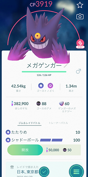 ポケ go メガシンカ