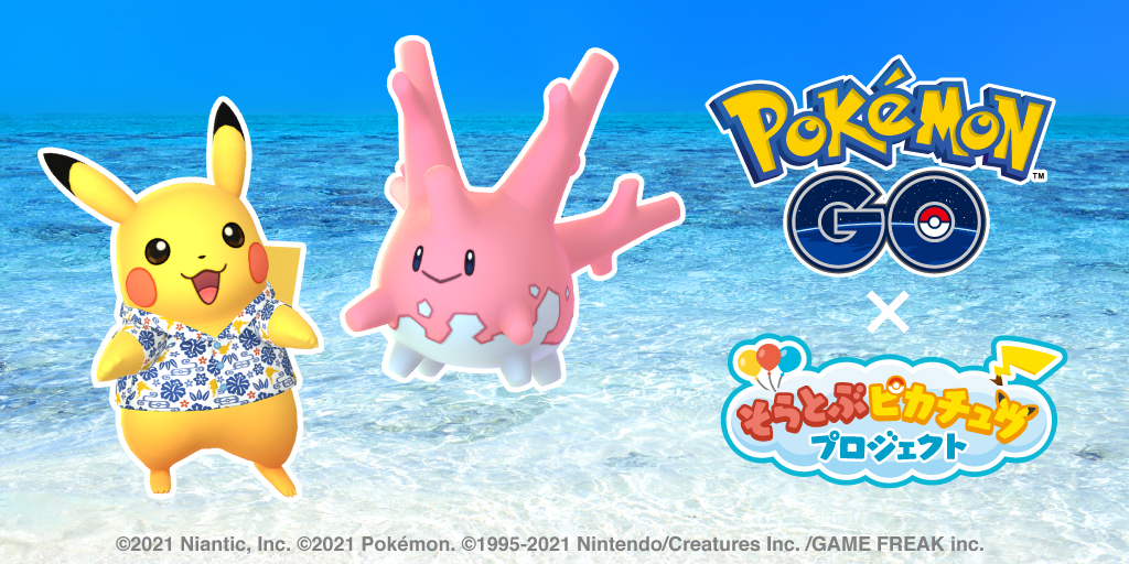 ポケモン Go 公式サイト ポケモン Go 公式サイト