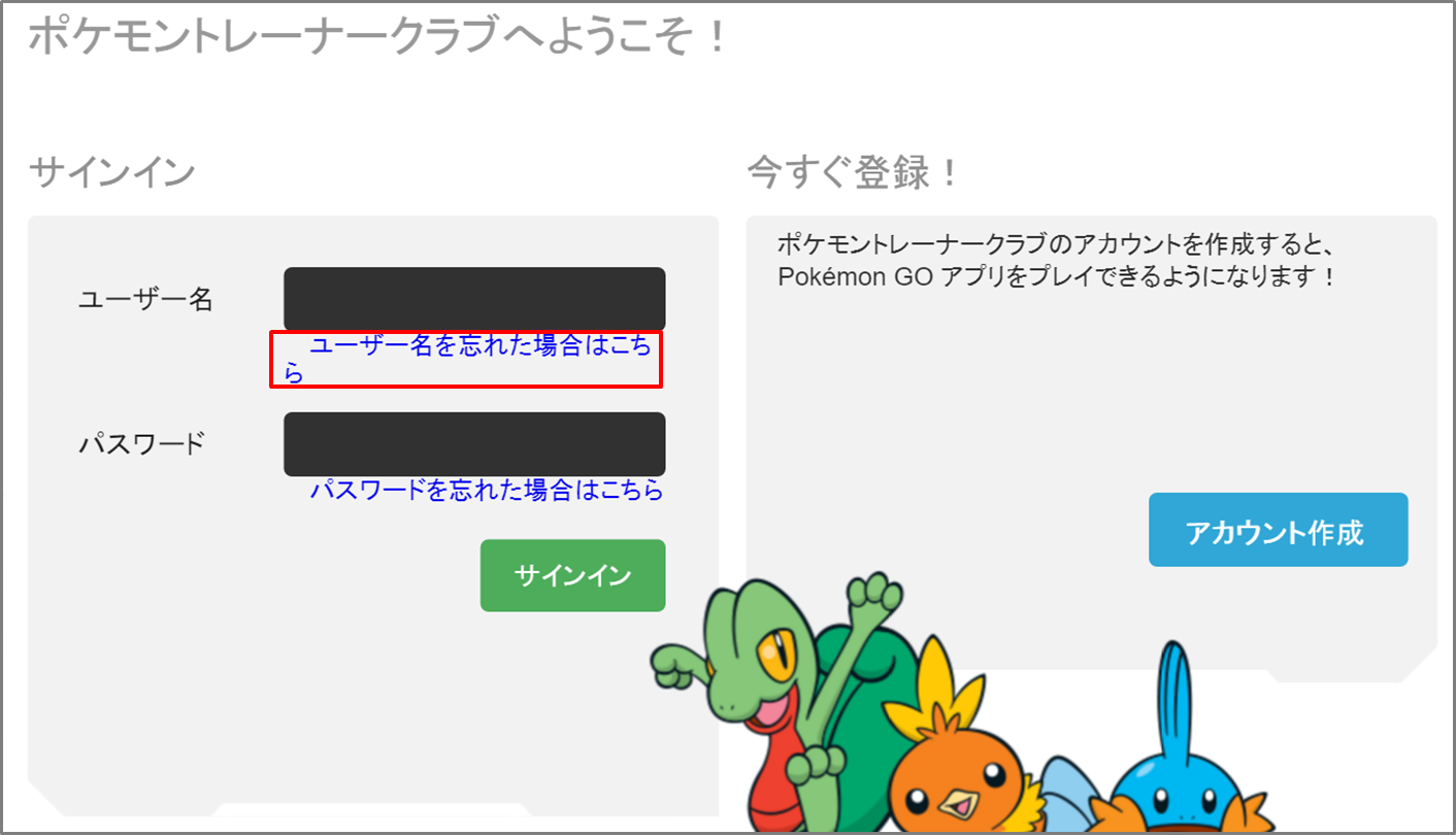 ポケモン go ユーザー 名 と は