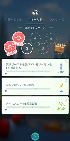 フィールドリサーチ ポケモン Go 公式サイト