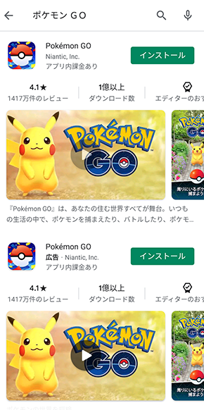 ダウンロード方法 ポケモン Go 公式サイト