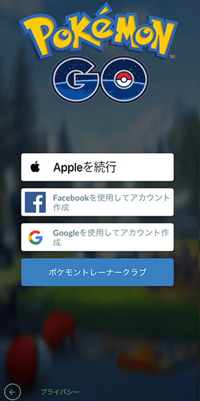 『ポケモン GO』のログイン③