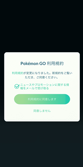 『ポケモン GO』のログイン④