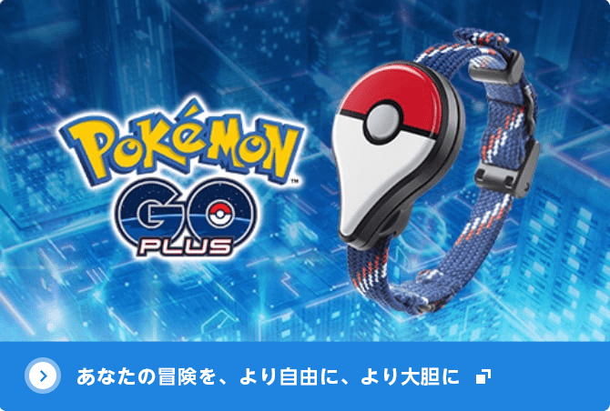 Pokemon GO Plus / モンスターボールPlus | 『ポケモン GO』公式サイト