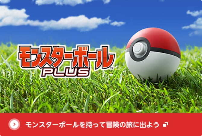 Pokemon GO Plus / モンスターボールPlus | 『ポケモン GO』公式サイト
