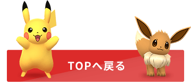 TOPへ戻る