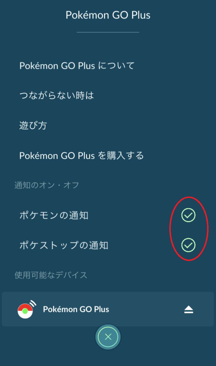 Pokemon Go Plus を使った遊びかた Pokemon Go Plus サポートサイト