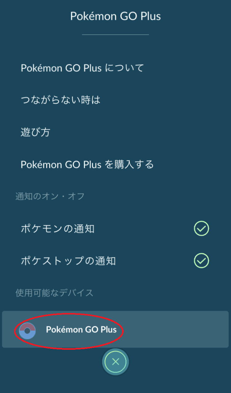 ペアリング 接続 Pokemon Go Plus サポートサイト